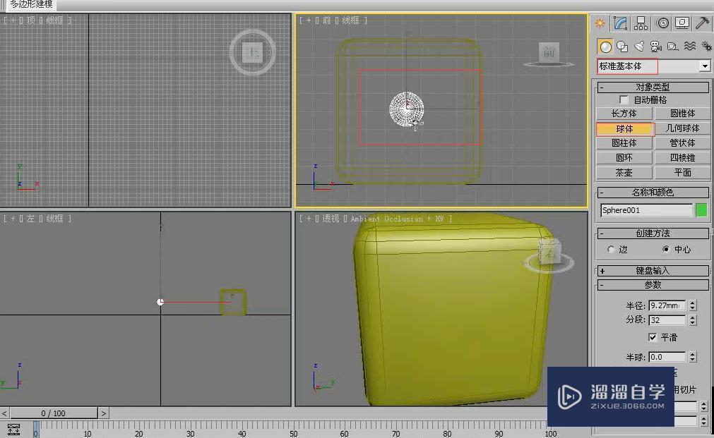 3DMax如何使用Proboolean运算制作骰子？