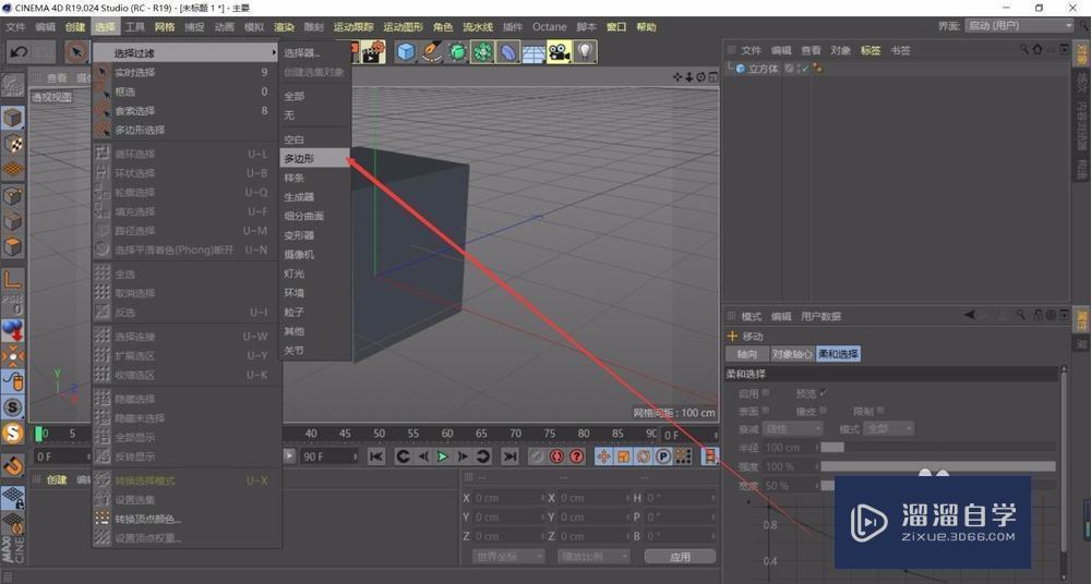 C4D r19多边形物体移动不了怎么解决教程