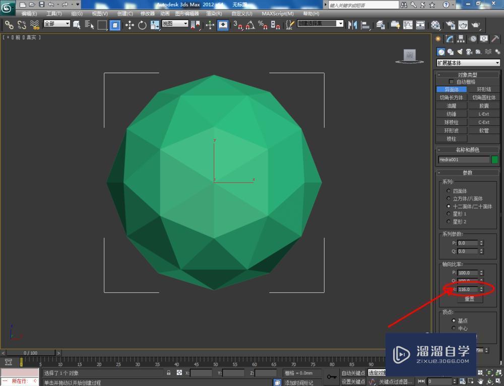 3DMax如何制作红宝石？