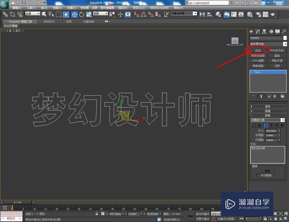 3DMax怎么使用挤出教程