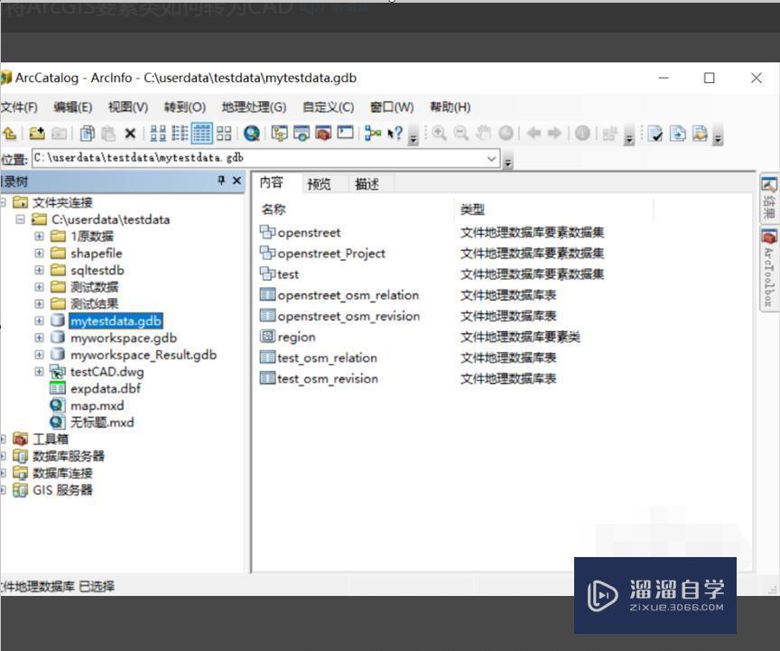 如何把arcgis图转成CAD图？