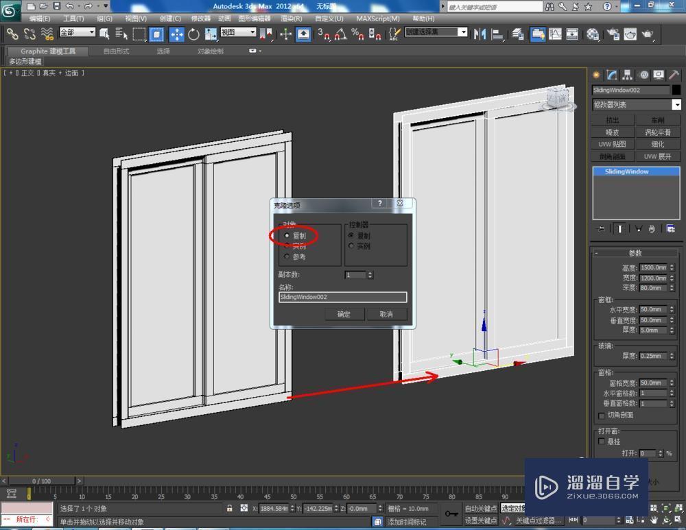 3DMax怎么制作推拉窗？