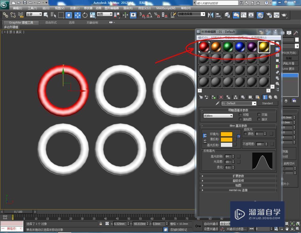 3DMax使用圆环教程