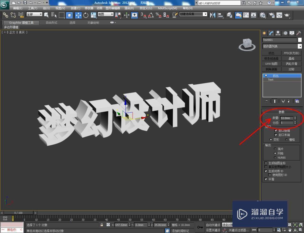 3DMax怎么使用挤出教程