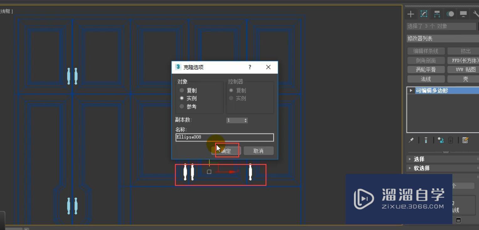 3DMax怎么制作平开门衣柜啊？