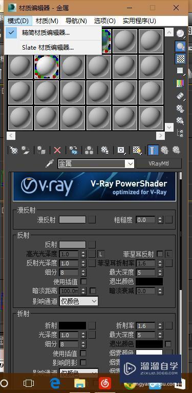 3DMax2014用VRay如何渲染金属？