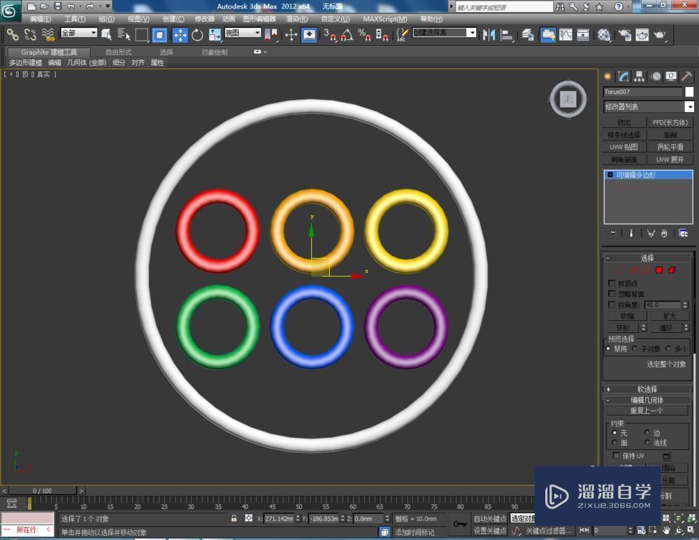 3DMax使用圆环教程