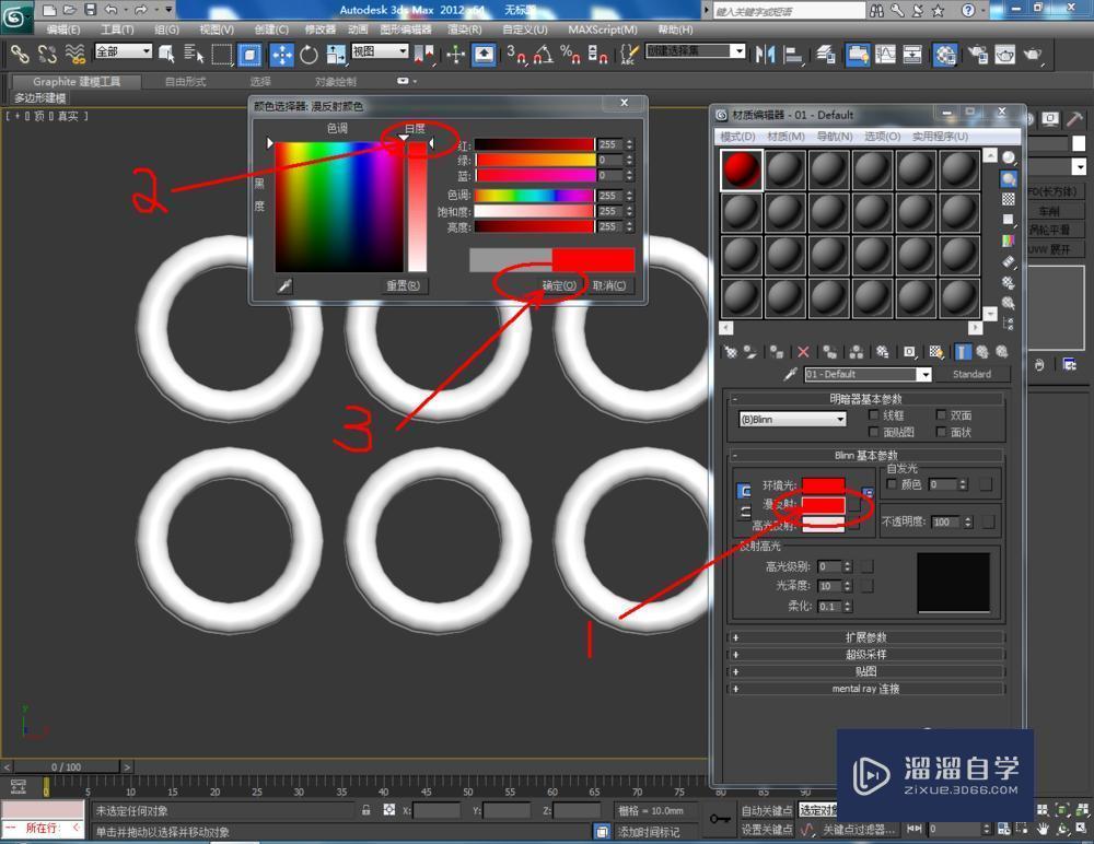 3DMax使用圆环教程