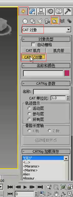 3DMaxcat对象的应用