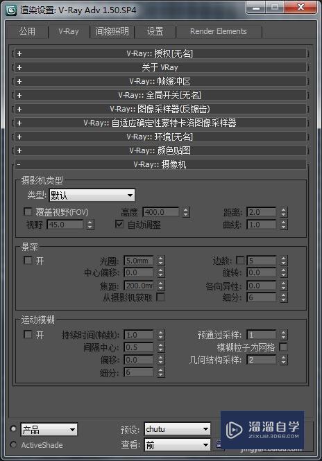 3DMax/VRay渲染出图设置