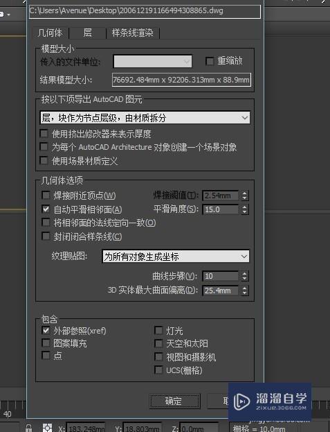 怎么用3DMax导入CAD图纸呢？