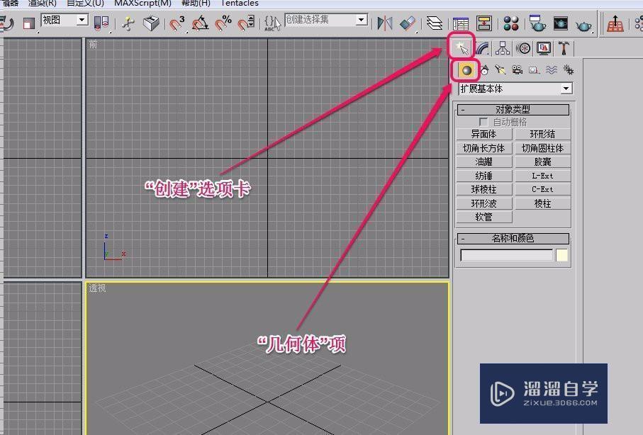 3DMax扩展基本体之c-ext的创建方法教程