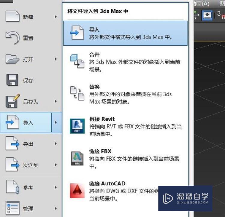 3DMax如何导入ZBrush图纸？