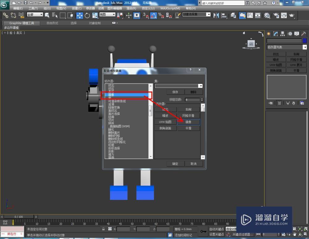 3DMax如何使用镜像？