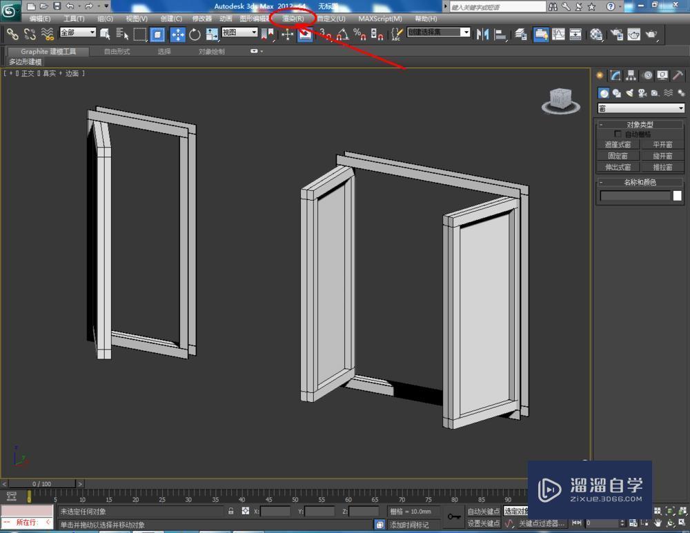 3DMax如何制作平开窗？