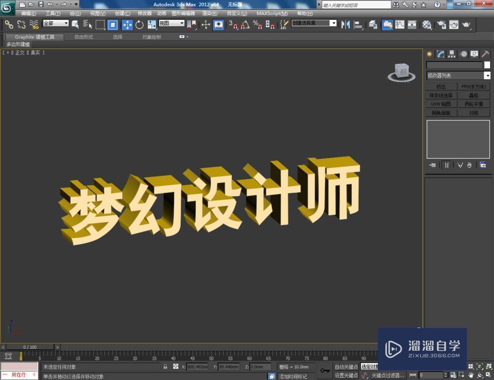 3DMax怎么使用挤出教程