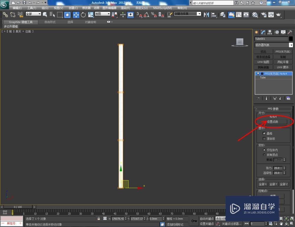 3DMax如何使用ffd长方体