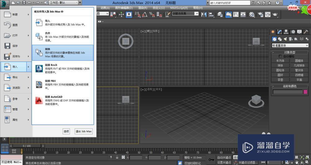 怎么用3DMax打开CAD文件呢？