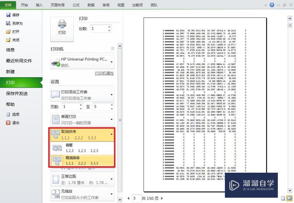 Excel打印怎么设置？