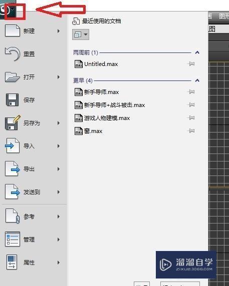 怎么用3DMax导入CAD图纸呢？