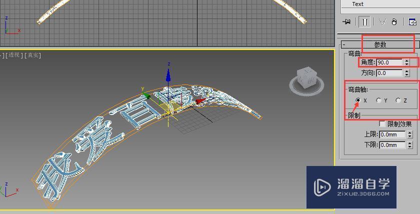 3DMax的弯曲修改器使用教程