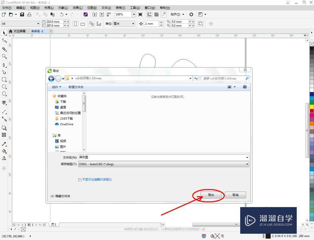 CDR如何导入3DMax? CDR如何导入3DMax?