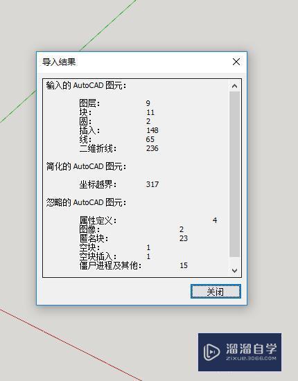 SU如何导入CAD教程讲解