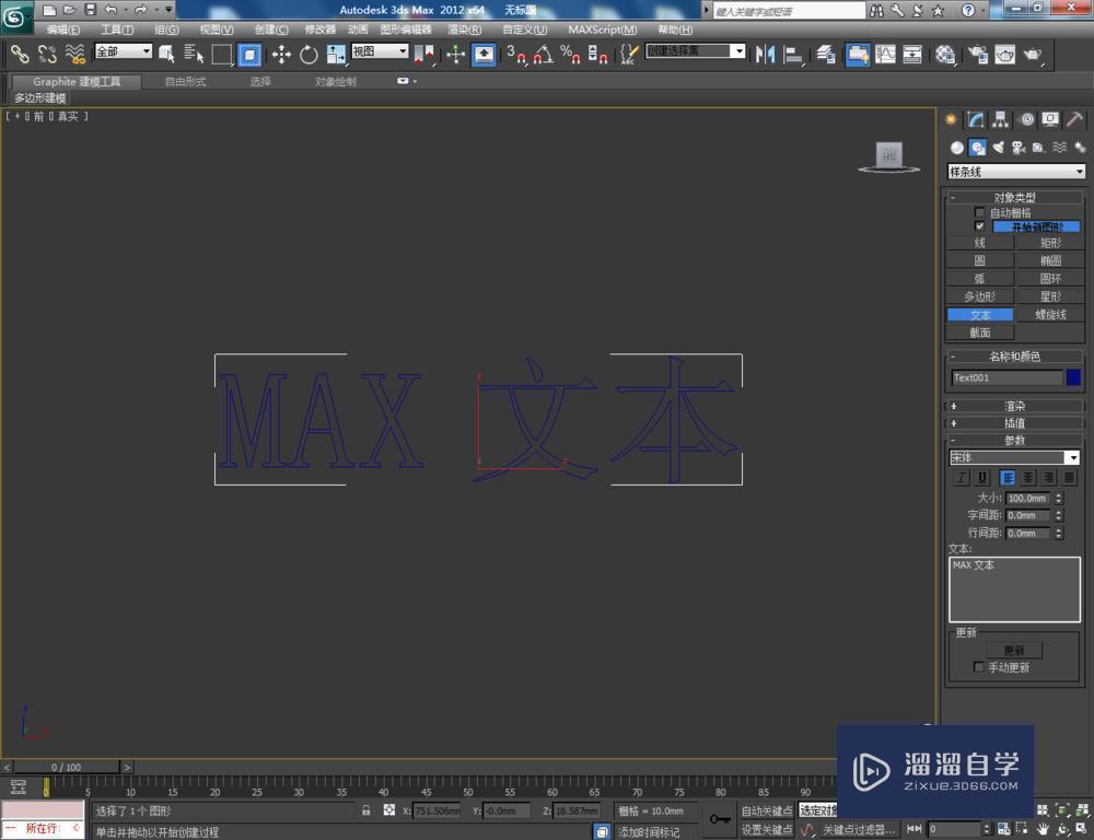 3DMax怎么使用挤出教程
