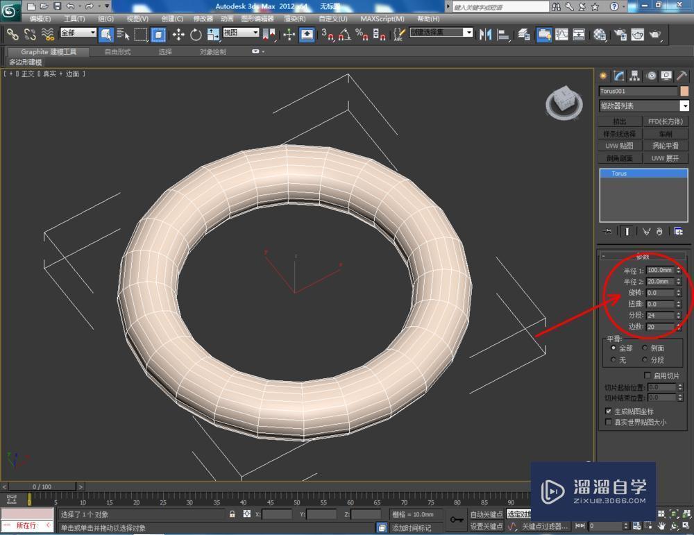 3DMax使用圆环教程