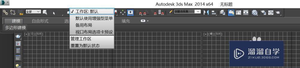 3DMax菜单栏的显示设置教程讲解