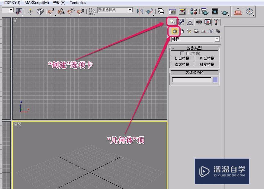 3Ds Max “u型楼梯”的创建方法技巧