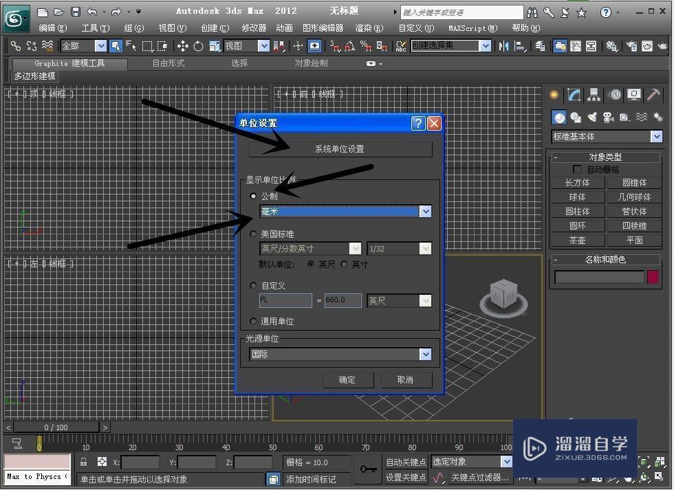 如何初始设置3Ds Max 2012软件