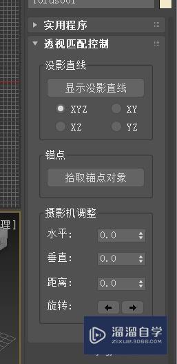 3DMax如何匹配透视呢？