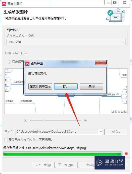XMind如何保存文件为图片？