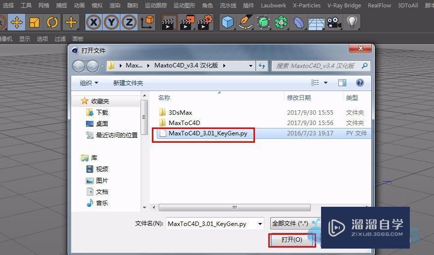 MaxtoC4D3.4汉化版3DMax转C4D格式Max模型转C4D技巧