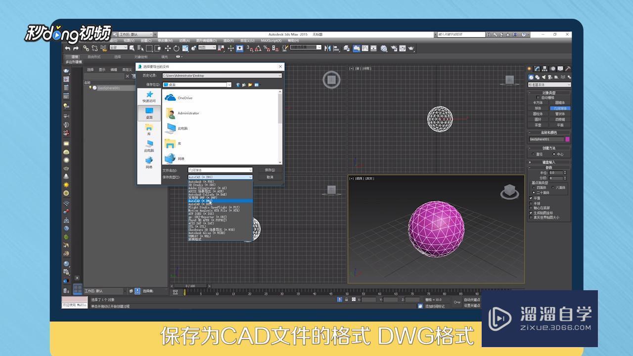 3DMax里模型转换成CAD格式教程