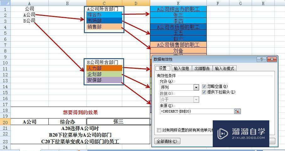 Excel中怎么实现多级联动的下拉菜单操作