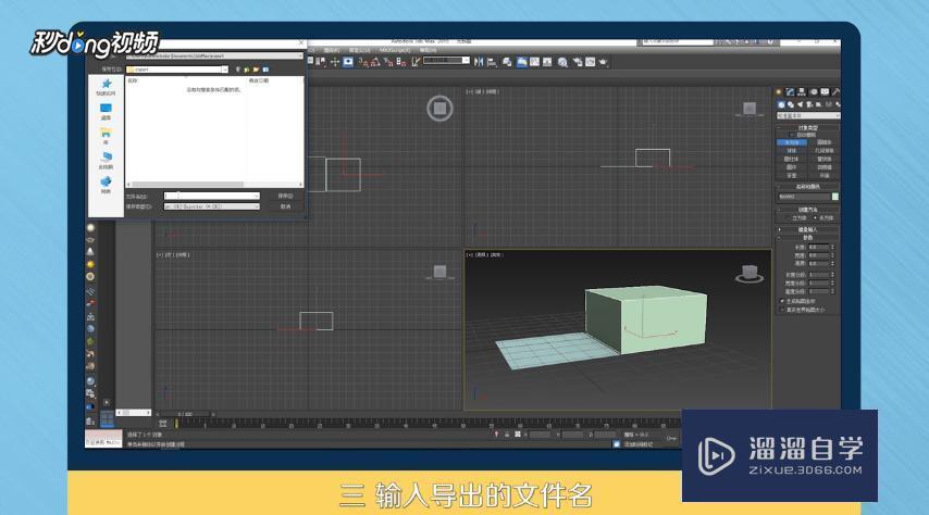 在3DMax中如何将模型导出obj格式？