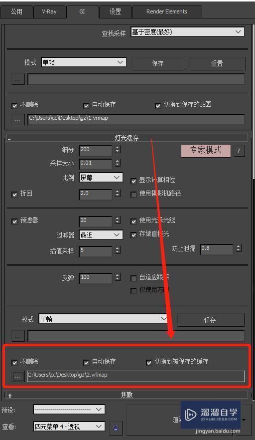 3DMax中VRay渲染器怎么跑光子图教程