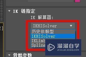 3Ds Max如何为模型的骨骼设置ik？