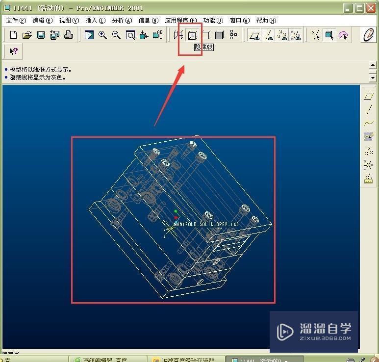 Proe中显示3D图线框和隐藏线框教程