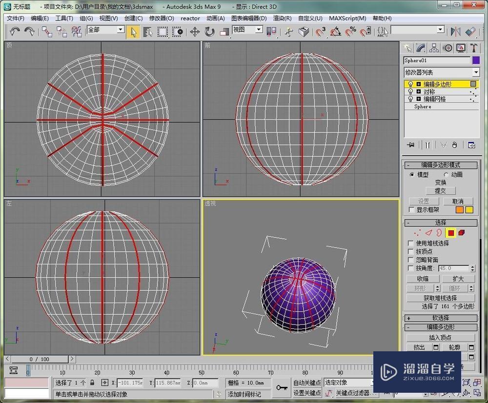 在3DMax中如何建一个篮球的模型制作教程讲解