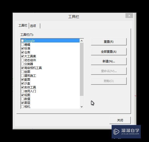 SketchUp草图大师工具栏编辑方法