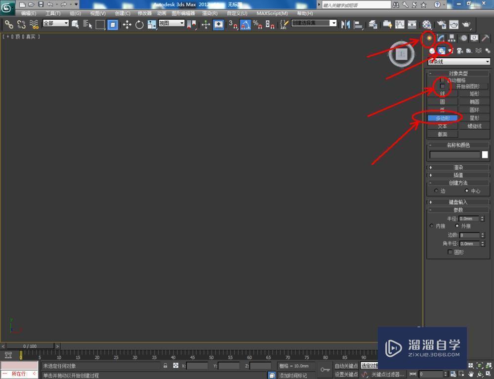 3DMax使用多边形工具教程