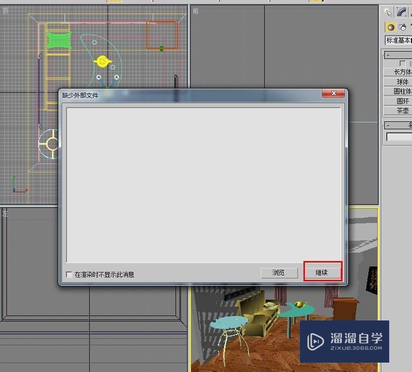 3DMax9.0渲染会弹出说缺少外部文件如何解决？