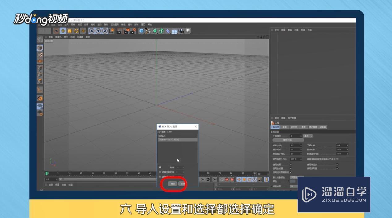 怎么在C4D中打开Max文件方法