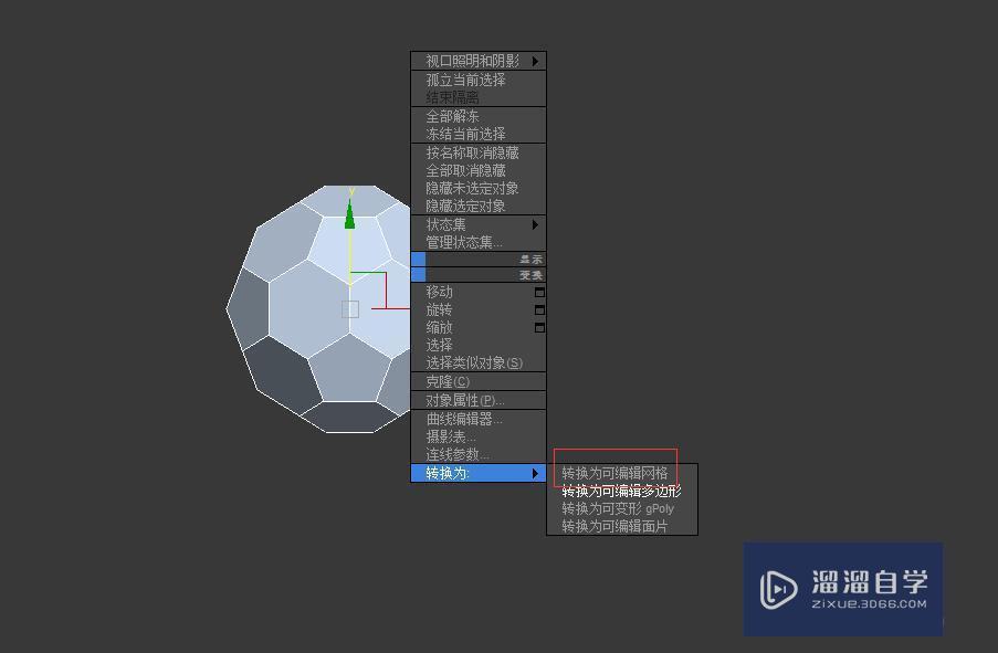 3DMax制作足球方法制作教程