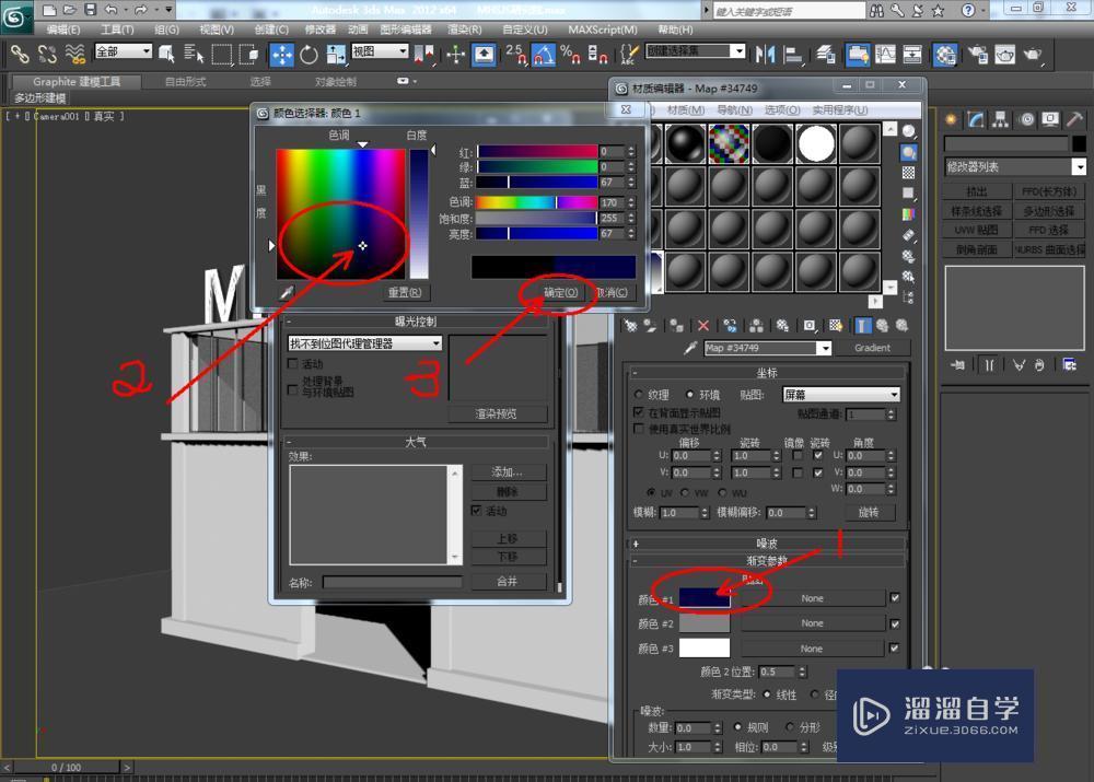3DMax如何设置渐变背景？