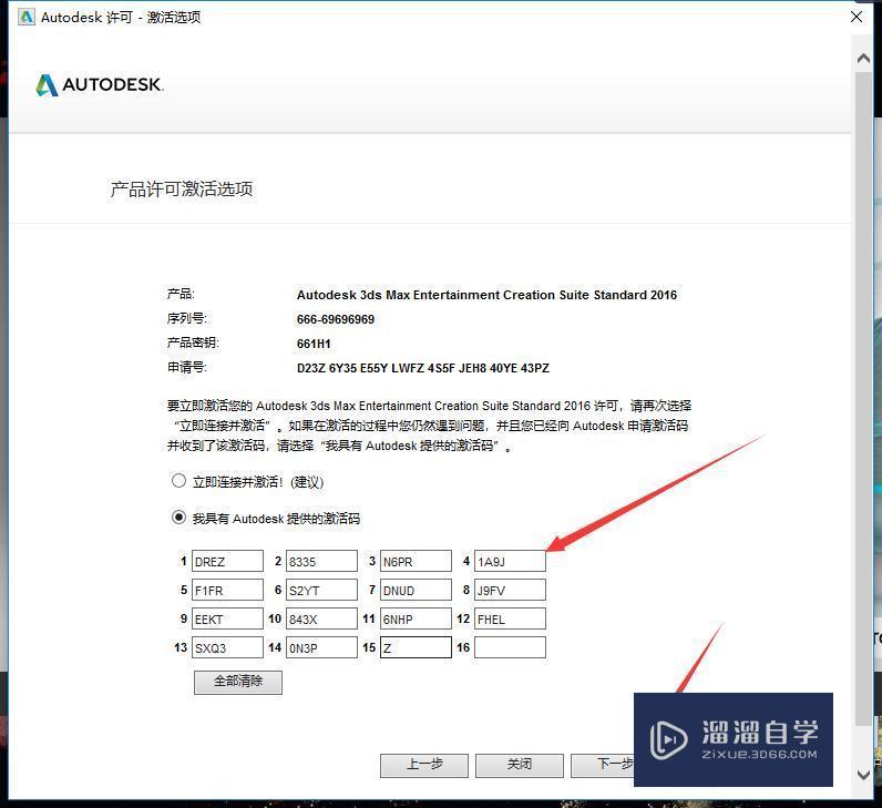 如何安装3DMax2016软件？