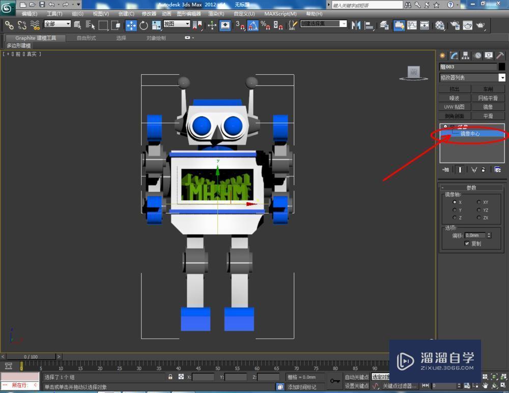 3DMax如何使用镜像？